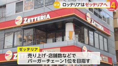 ハンバーガーチェーン､｢ゼッテリア｣の時代へ 運営のバーガー･ワン社長｢業界ナンバーワン目指す｣