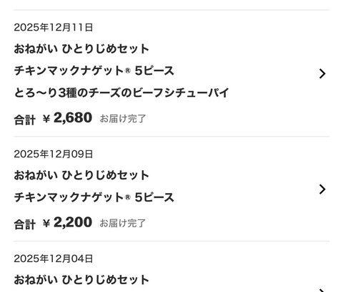 【画像あり】ぼく「マクドナルド注文しよ！ファストフードなんて500円くらいだろ」→