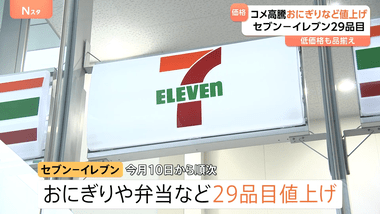 【悲報】セブンイレブン､おにぎりや弁当29品目値上げ おにぎりは平均20円の値上げ ツナマヨと北海道産昆布は196円に