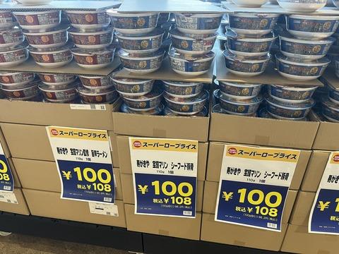 【画像あり】Vtuberとコラボした「カップ麺」の末路がコチラ・・・
