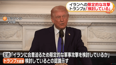 日本政府｢中東情勢の急激な変化の可能性に関する注意喚起｣｢イランには既に危険レベル4(退避勧告)が発出されています｣