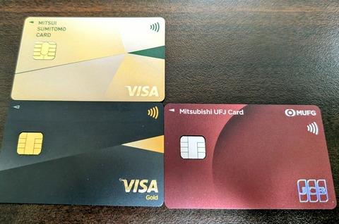 【画像あり】ワシの最強クレカ構成を特別に晒すｗｗｗｗｗ