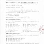 ALLDOCUBE､マルウェア｢Keenadu｣を排除するOTAシステムアップデート3月5日までにリリース ｢Keenadu｣検出モデルと検出されていないモデル発表