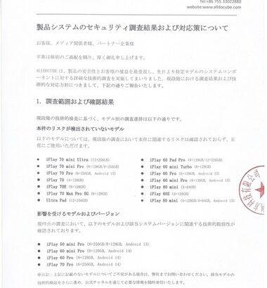 ALLDOCUBE､マルウェア｢Keenadu｣を排除するOTAシステムアップデート3月5日までにリリース ｢Keenadu｣検出モデルと検出されていないモデル発表