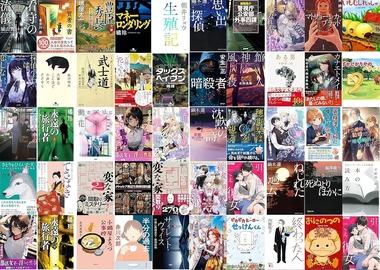 【セール】Kindleストア｢55円～ カドカワフラッパー感謝祭｣や｢最大90%オフ インプレスグループ特集｣を開始 ｢まとめ買いキャンペーン｣や｢マンガ50%ポイント｣も