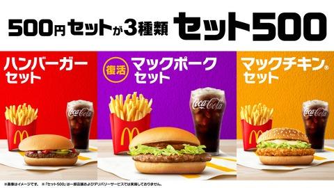 【悲報】マクドナが大幅値上げ。100円だったマックポークを230円で再販。さすがにおかしい