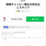 ChatGPTのイラッとくる表現を集めたLINEスタンプｗｗｗｗｗｗｗｗｗｗｗｗｗ
