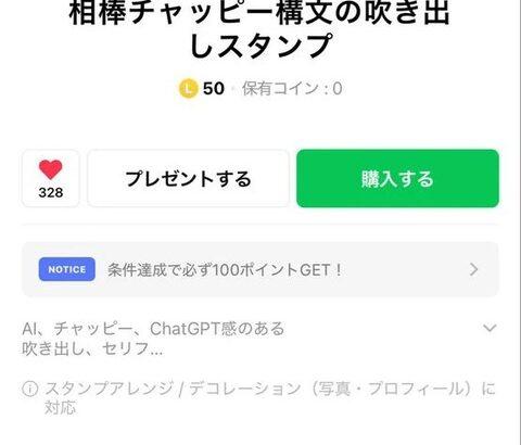 ChatGPTのイラッとくる表現を集めたLINEスタンプｗｗｗｗｗｗｗｗｗｗｗｗｗ