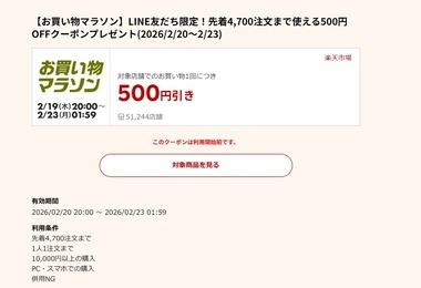 楽天市場､全ショップポイント3倍を開始 1万円以上で使える500円オフクーポンは20時から利用可能