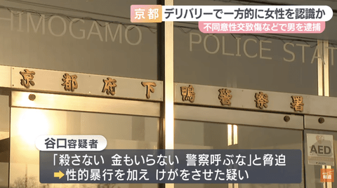 フードデリバリー配達員(31)さん、過去に2回配達した女性宅に侵入し性的暴行して逮捕