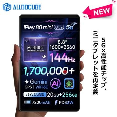 ALLDOCUBE未発表の8.8インチタブレット｢iPlay 80 mini Ultra｣が楽天市場に登場 Dimensity8300搭載で5Gやバイパス充電対応 価格は5万9999円