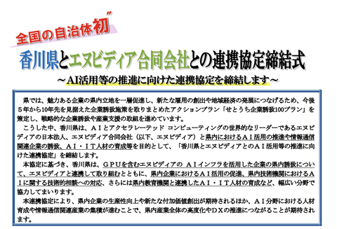 香川県とNVIDIAが連携！←煽り抜きで何するの？