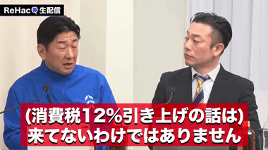 政府･自民党､2年間飲食料品の消費税ゼロのあとに消費税12%に引き上げ検討か 自民党候補｢(話が)きてないわけではない｣