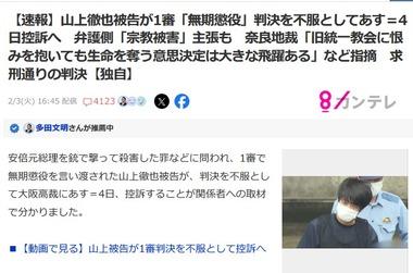 安倍元首相銃撃事件､山上徹也被告が1審｢無期懲役｣判決を不服として控訴へ