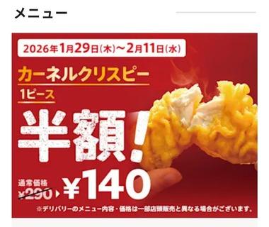 【悲報】ケンタッキーが赤字覚悟の半額キャンペーンやってるのになんG民がまったく食いつかない理由