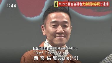 Def TechのMicro(外国人じゃないほう)､乾燥大麻所持で逮捕 デビュー20周年の日本武道館ライブ目前