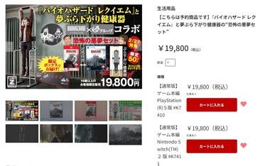 【悲報】バイオハザード レクイエム(バイオ9)、夢グループとコラボしてしまう