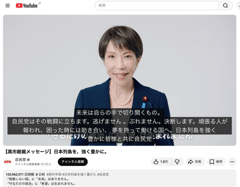 【悲報】高市早苗のYoutube動画、1億再生突破。これ税金で再生数買ってるとしたら恐ろしいね…