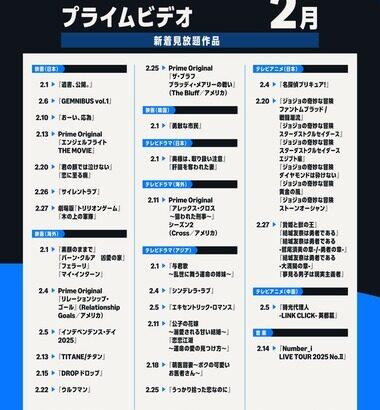 Amazonプライムビデオ､2月配信作品を発表 ｢ジョジョ｣や｢木の上の軍隊｣など