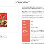 【急募】業スーの鶏つくねハンバーグ買ったんやが不味すぎる