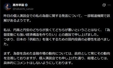 日経新聞｢高市首相､円安で外為特会ホクホク｣→高市首相｢一部報道機関で誤解があるようです｣→日経新聞は発言全文を再度公開