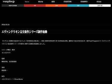【朗報】エヴァンゲリオン完全新作シリーズの制作始動 制作スタジオカラーとCloverWorks 監督は鶴巻和哉･谷田部透湖 構成･脚本はヨコオタロウ