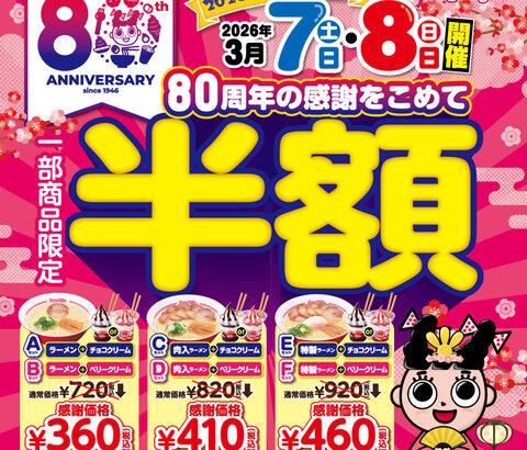 【朗報】スガキヤの半額祭　今年も開催！3月7日～