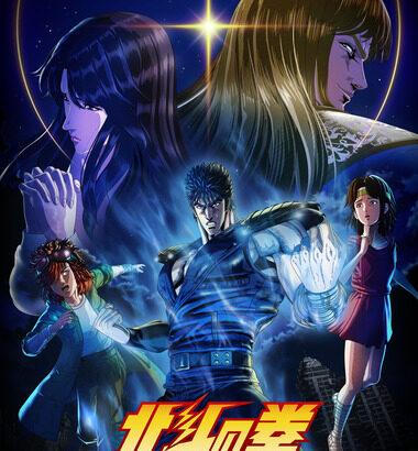 ｢北斗の拳｣の新作アニメ､Amazonプライビデオが全世界独占配信(中国本土を除く)