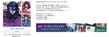 漫画｢常人仮面｣がKindleストアなどで配信停止 原作の一路一が｢堕天作戦｣の山本章一と同一人物説 山本章一には教え子のJKに性的暴行疑惑