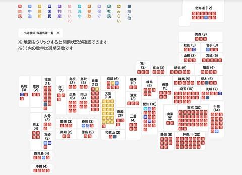 【画像】この高市旋風でも「民主系」が当選したガチの民度高いリベラル地域がこちら