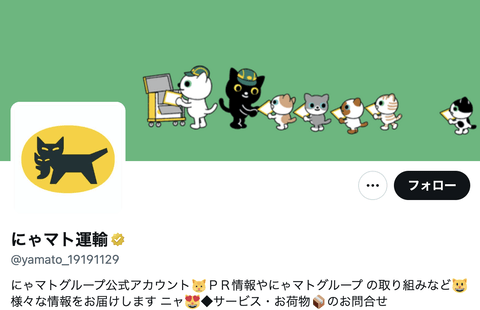 【悲報】ヤマト運輸公式X、外国人大量採用言及の一般ユーザーを次々ブロックしてしまう