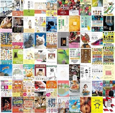 Kindleストア｢最大70%オフ 誠文堂新光社×辰巳出版×日東書院本社 初コラボ大感謝祭フェア｣を開始