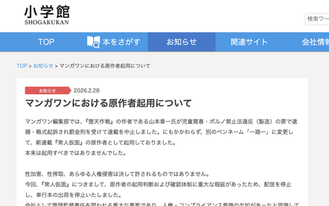 【悲報】小学館マンガワン、完全に逝く。半日で漫画家50人が配信停止表明