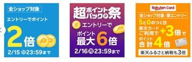 ｢超ポイントバック祭｣開催中の楽天市場､全ショップ2倍を開始 5のつく日楽天カード4倍も開催中