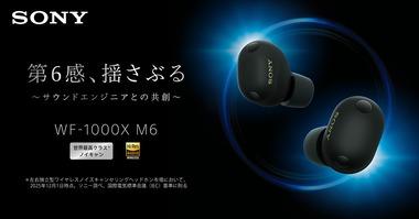 ソニーの新型ワイヤレスイヤホン｢WF-1000XM6｣を触った人の感想まとめ 耳からハミ出す部分が大きくて不格好？