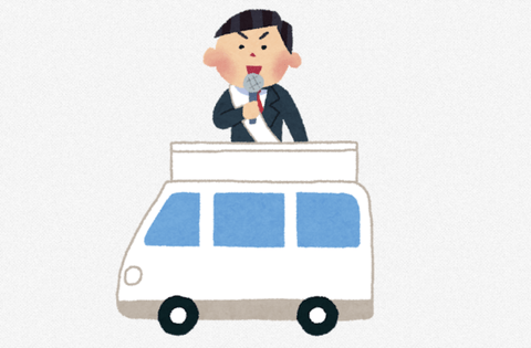 ワイニート32歳、中道の議員さんがいたので「応援してます！」と声をかけたら握手求められてしまう