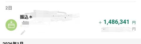 【画像あり】正社員勤続3年ちょいの「退職金」がコチラｗｗｗｗｗ