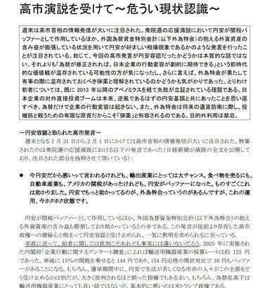 みずほ銀行､高市首相の｢円安で外為特会ホクホク｣発言に異例のレポート『高市演説を受けて～危うい現状認識～』を公開ｗｗｗｗｗｗ