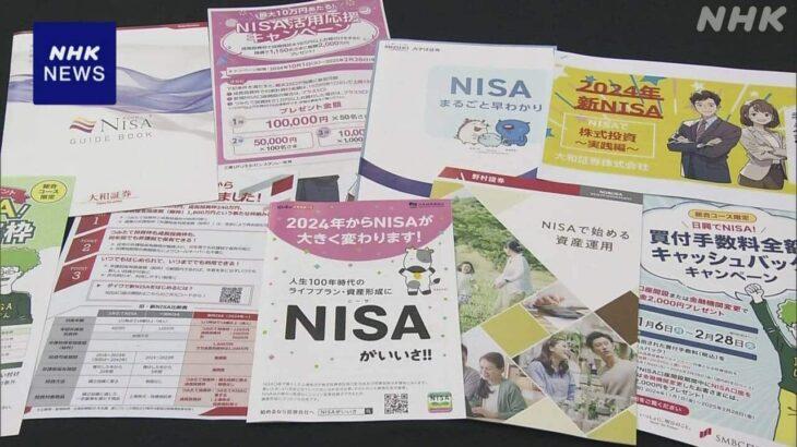 国内のNISA口座数 2800万を超える 去年1年間で10％余増
