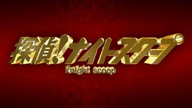 探偵ナイトスクープのヤングケアラー騒動､長男が本音語る｢お父さんやお母さんが悪く言われるのはすごく嫌だ…｣｢大丈夫なの？って毎日聞かれるのがつらい｣