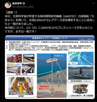 【朗報】JAMSTECの｢ちきゅう｣､南鳥島沖で｢レアアース泥｣の揚泥に成功 松本文科相が発表