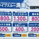 【画像あり】月額2000円の洗車サブスクの見つけた俺「ひゃっほー！」→