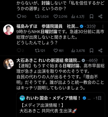 高市首相､NHK日曜討論をドタキャン 昨日の選挙活動の握手で腕を痛めた模様