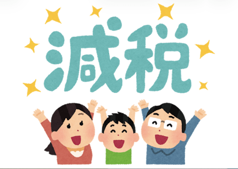 【急募】ぶっちゃけ「消費減税」って嬉しいか？