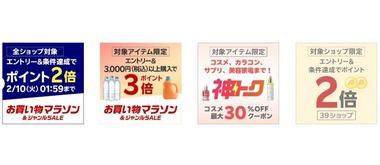 楽天市場お買い物マラソン､1万円以上でポイント2倍を開始 0のつく日楽天カード4倍は2時間だけマラソンに被る