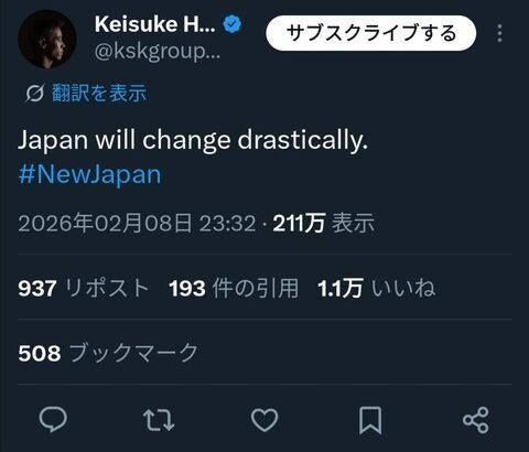 【悲報】本田圭佑「高市さんが日本を変える！」←海外民、失笑