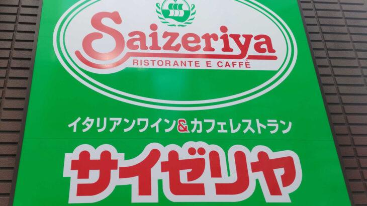 【大正義】値上げをしてきた大手外食が苦戦する中で値上げを断ったサイゼリヤが好調