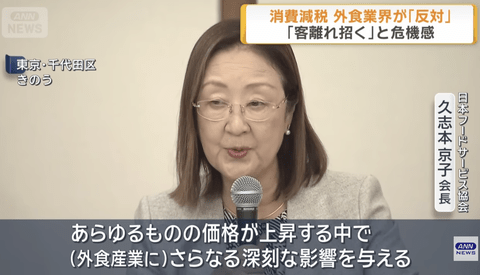 【正論】外食業界「食品消費税ゼロに反対。客離れを招き、飲食店の経営に重大な影響を及ぼす」