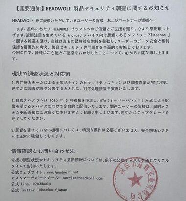 タブレットメーカーHeadwolfもマルウェア｢Keenadu｣を排除するOTAシステムアップデートを3月上旬に配信へ