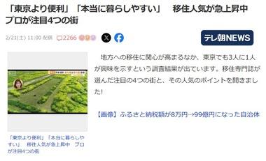 地方への移住人気が急上昇中 プロが注目の4つの街 移住者｢東京より便利｣｢本当に暮らしやすい｣